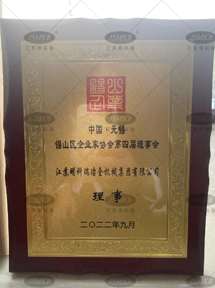 錫山區(qū)企業(yè)家協(xié)會第四屆理事會